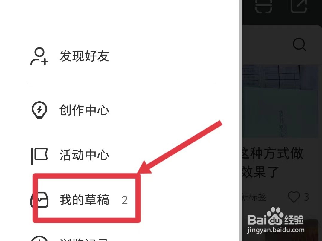 小红书的草稿箱作品怎样删除