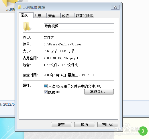 wing7如何隐藏文件与恢复隐藏文件
