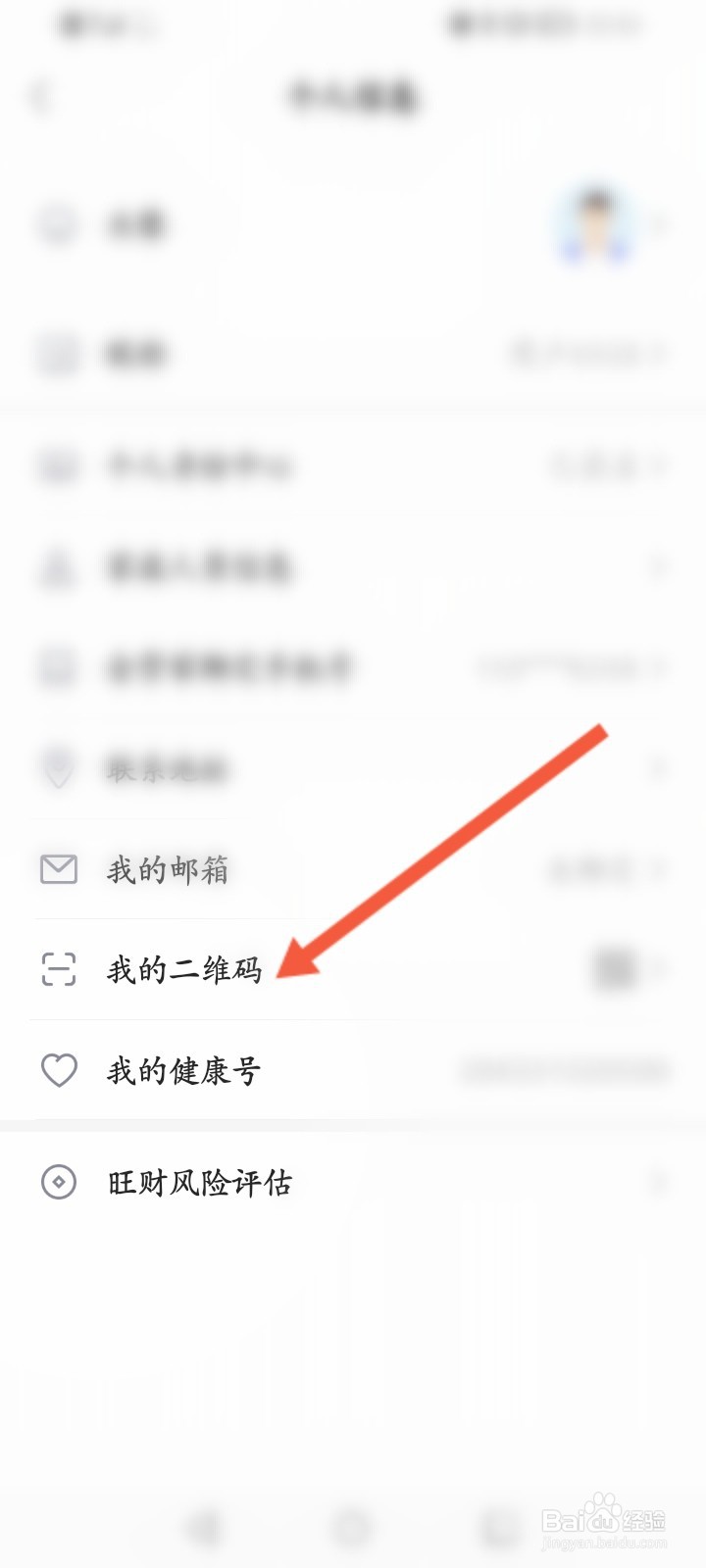 平安金管家怎么查看二维码