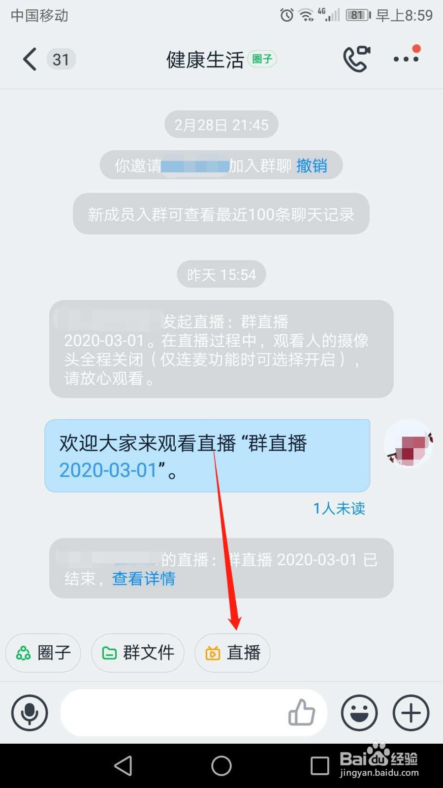 手机钉钉圈子怎么查看直播回放
