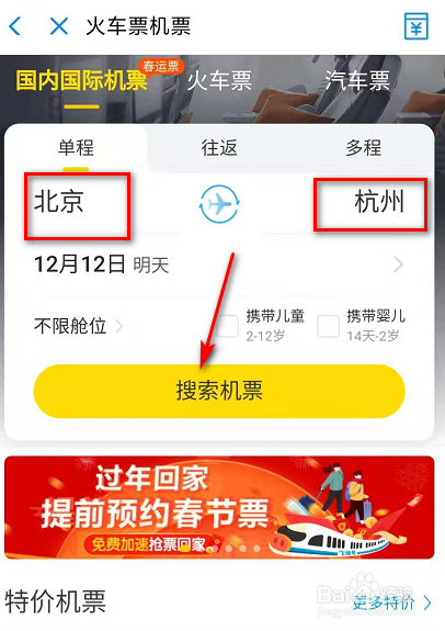 马上过年了，怎么买机票赶春运
