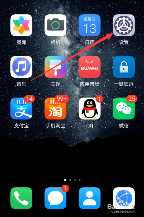 华为手机怎么显示实时网速
