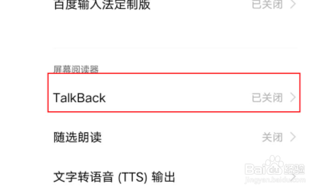 iqoo怎么退出盲人模式