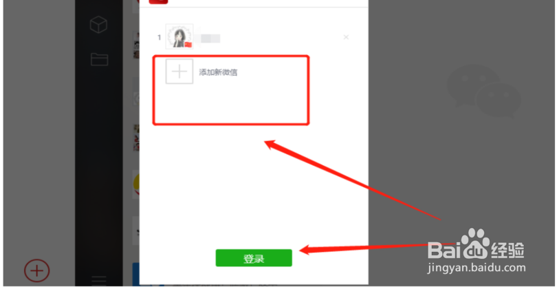 微信号在电脑上同时登陆两个怎么登