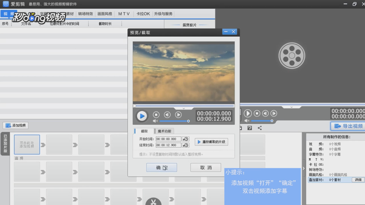 爱剪辑如何给字幕添加旋转缩放出现反弹的效果