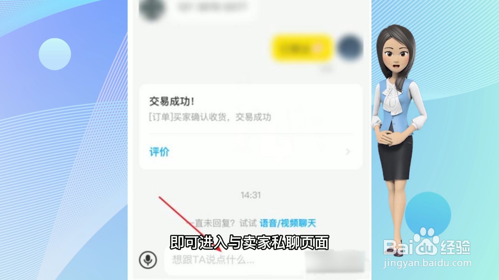 闲鱼怎么私聊卖家