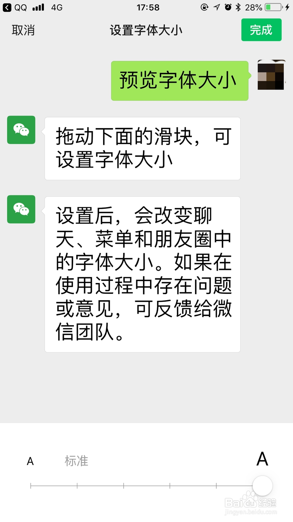 微信怎么设置字体大小呢