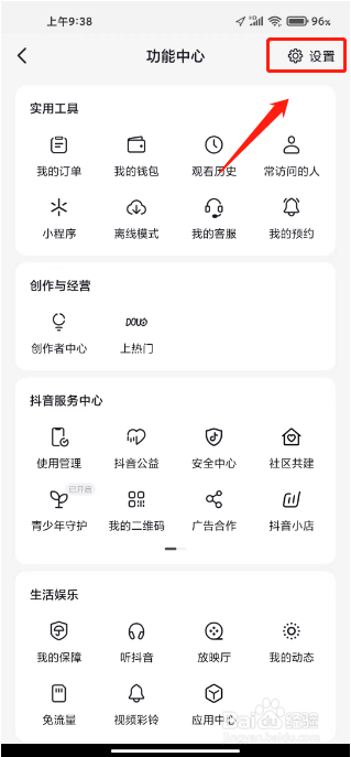 抖音访问别人主页怎么不留痕迹