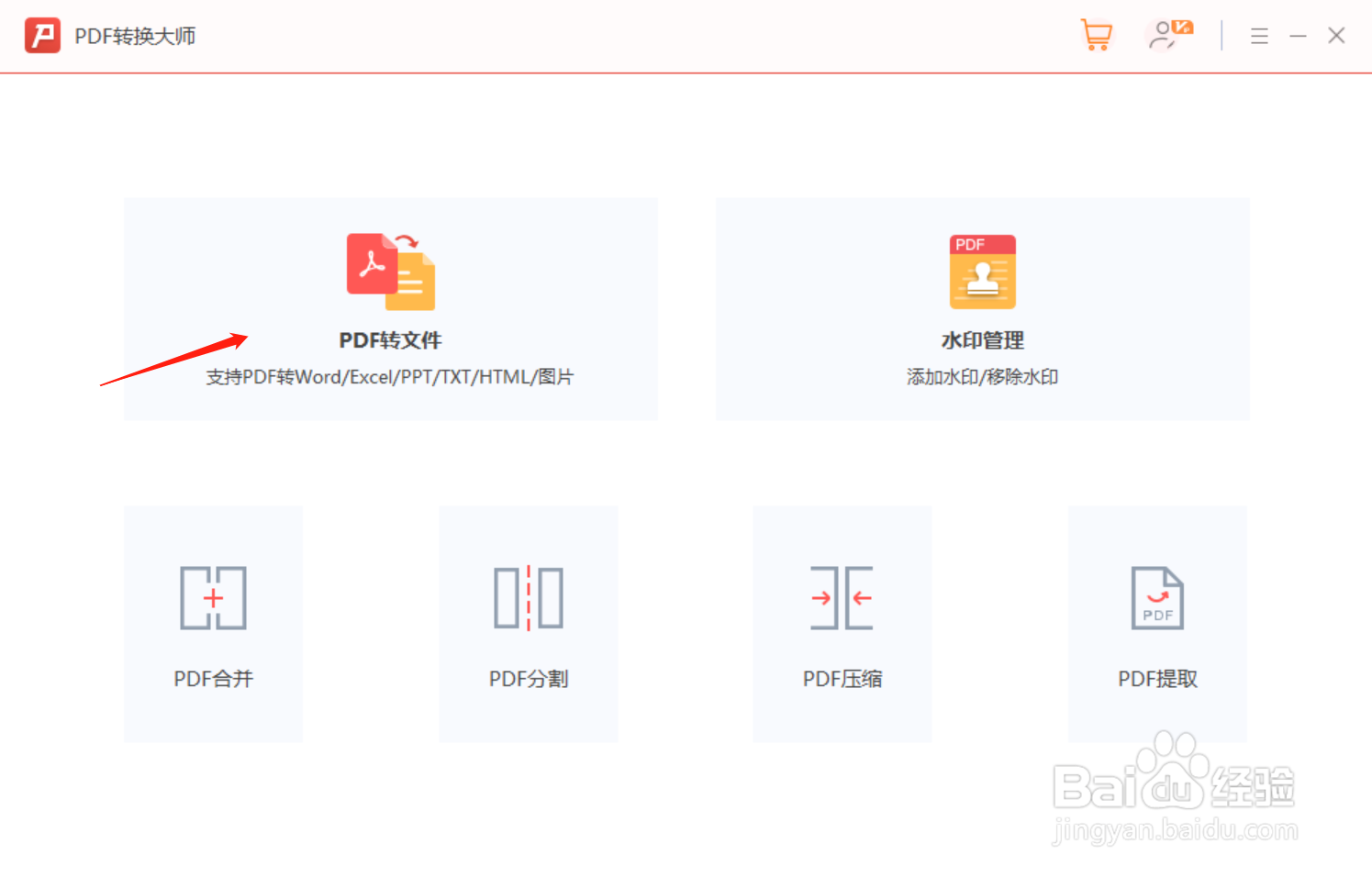 PDF转换Excel转换器