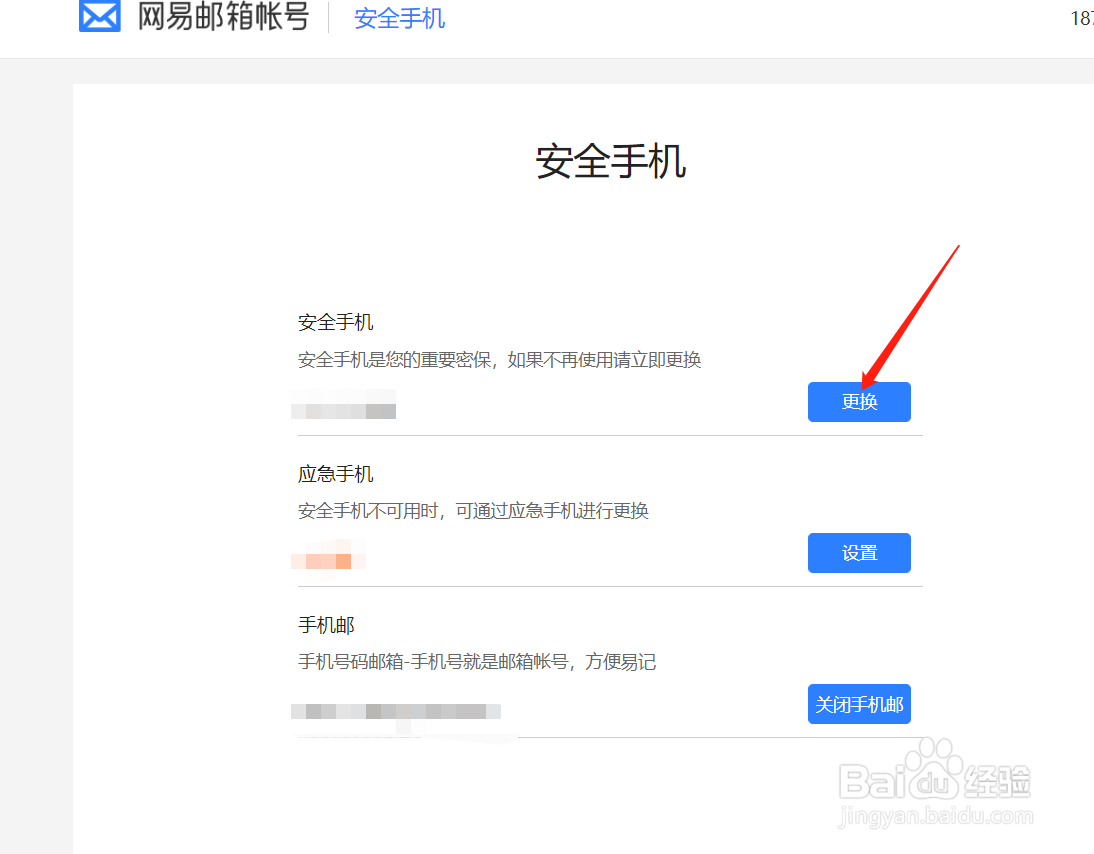 163邮箱怎么更换绑定的手机号？
