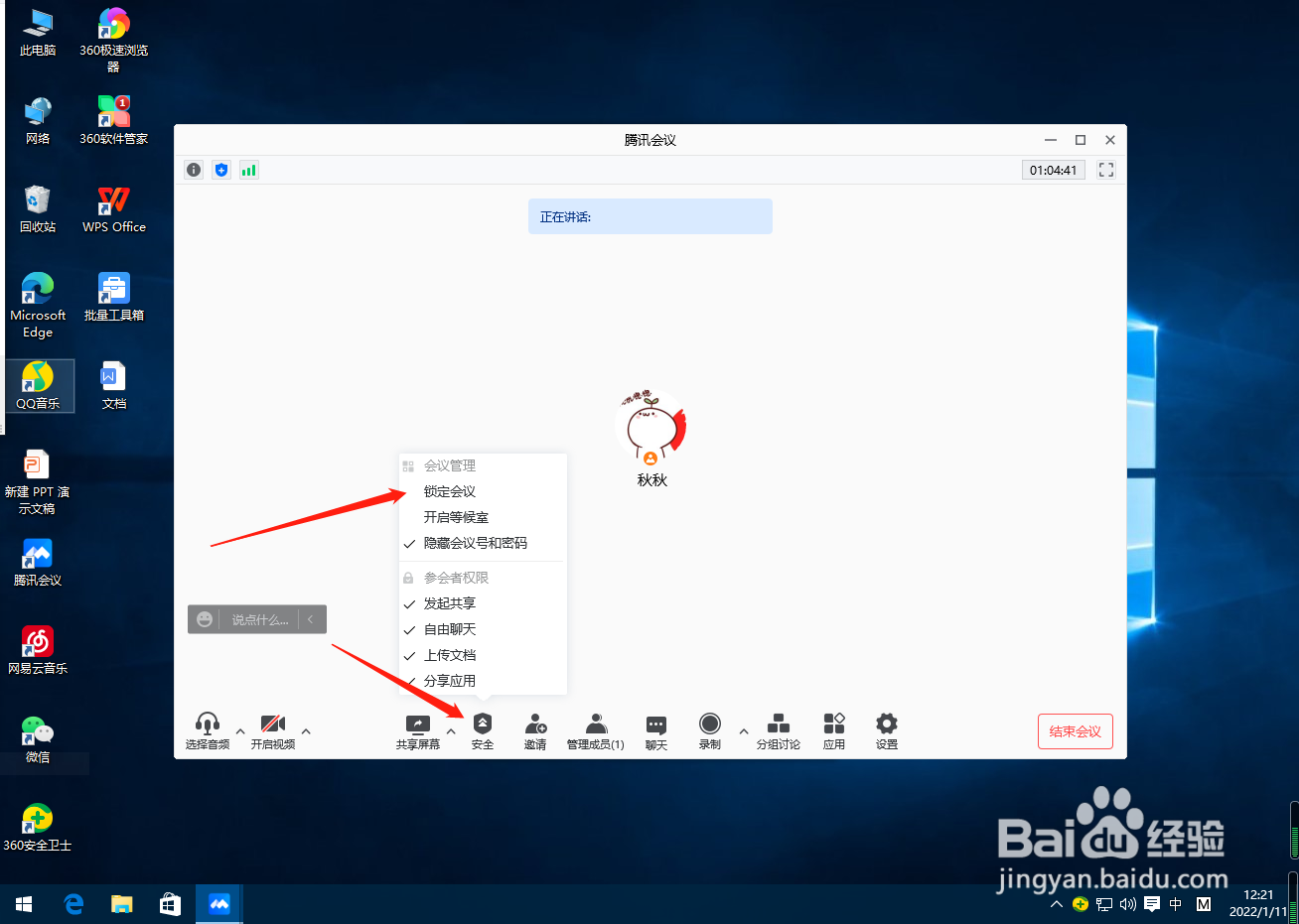 腾讯会议怎么锁定会议？