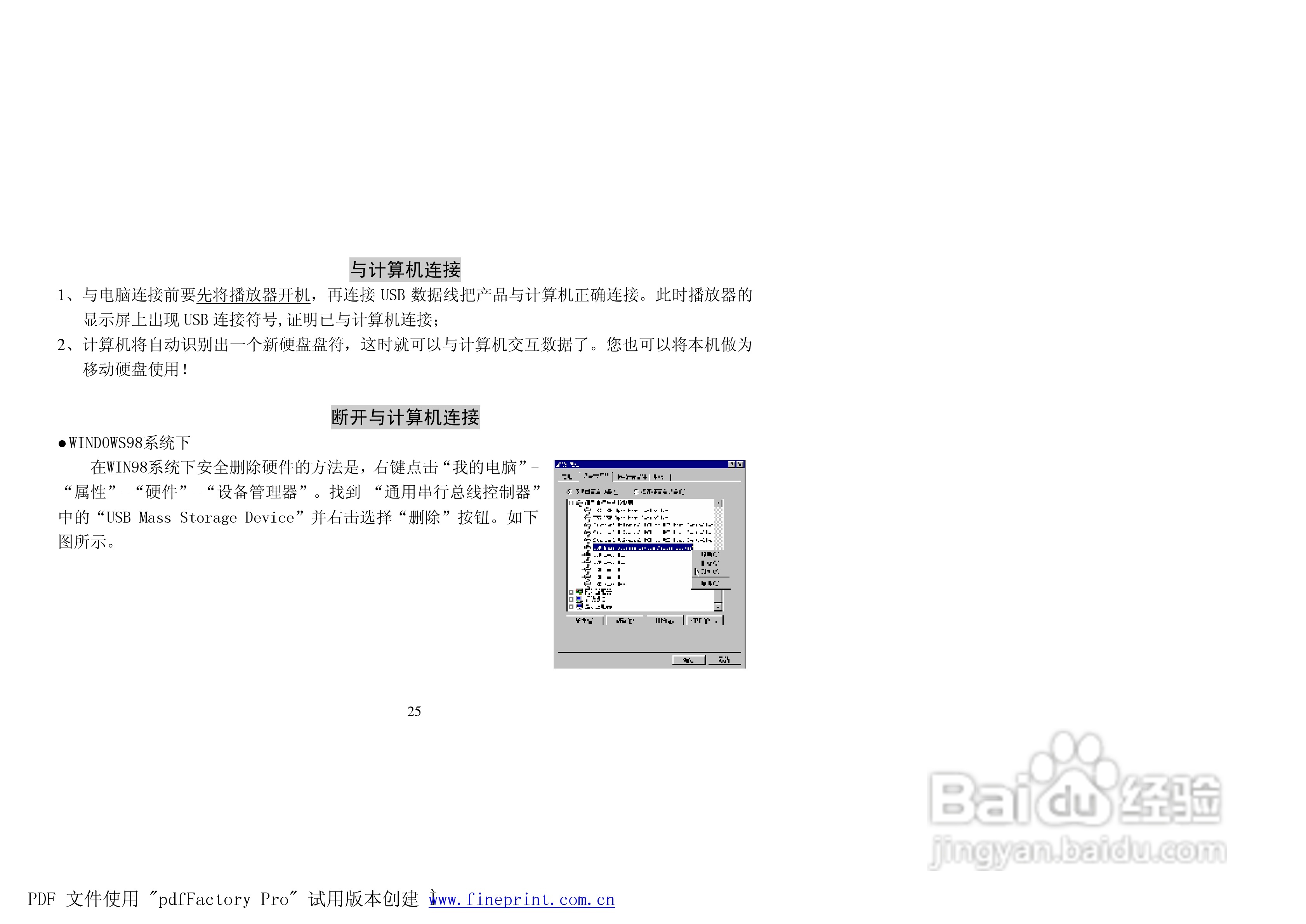 纽曼M988型MP4播放器使用说明书:[3]