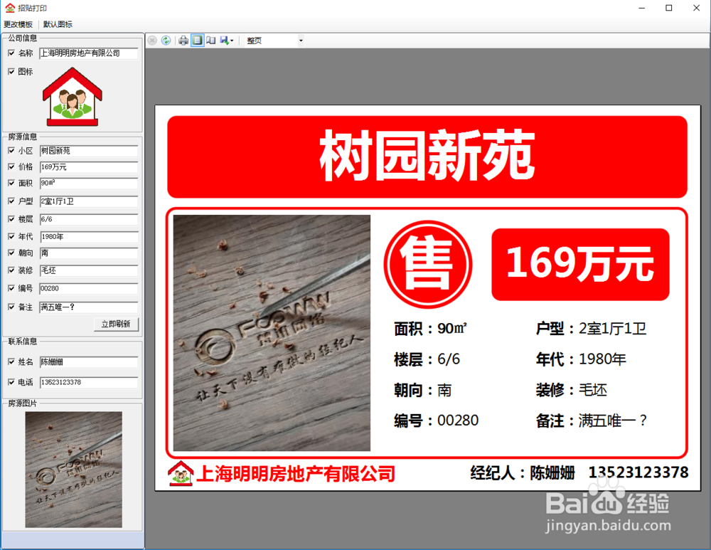 房产中介招贴怎么打印