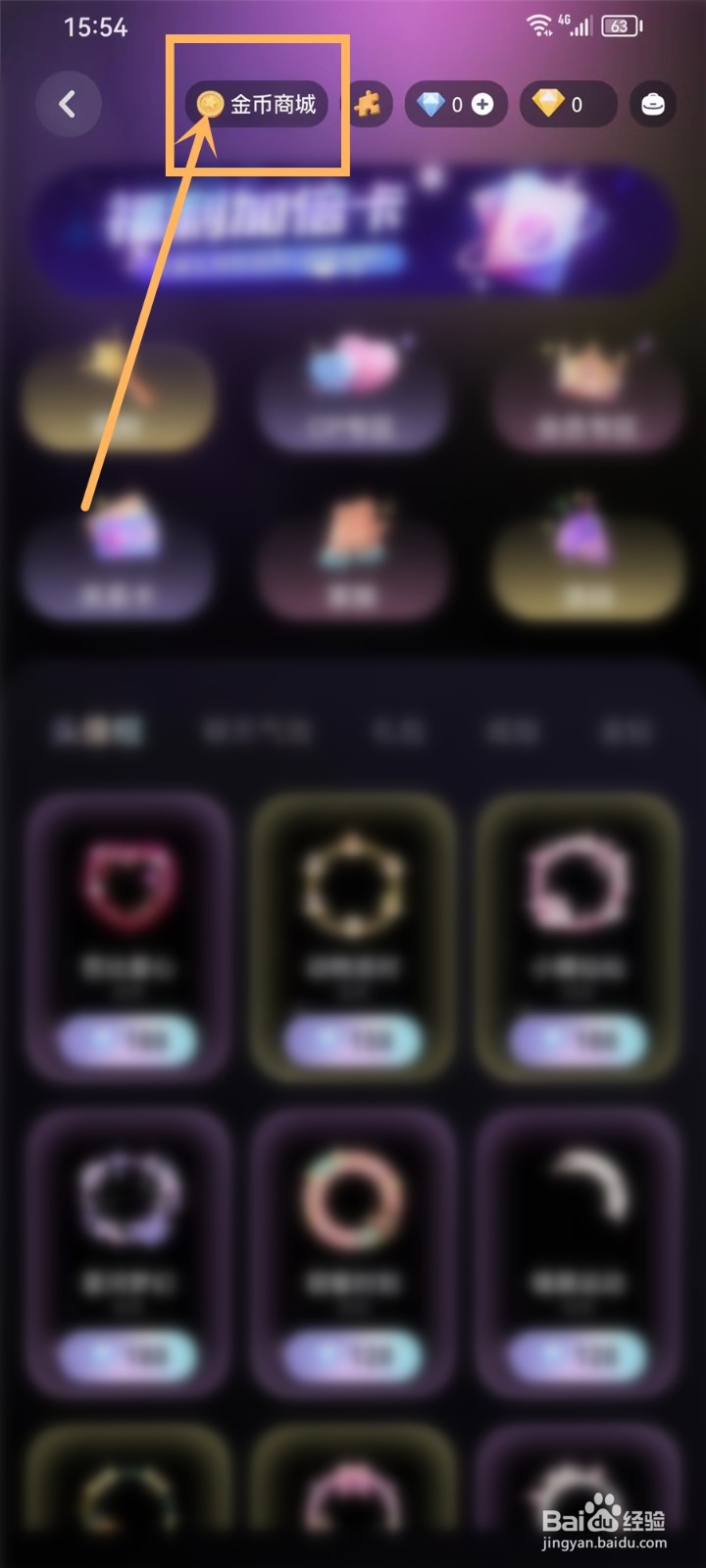 撕歌APP金币商城在哪