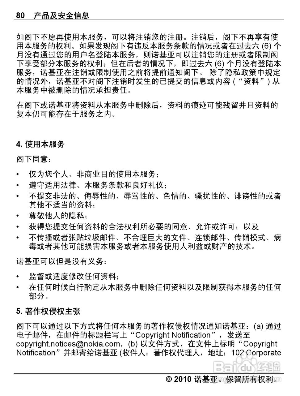 诺基亚C3-01手机使用说明书:[8]
