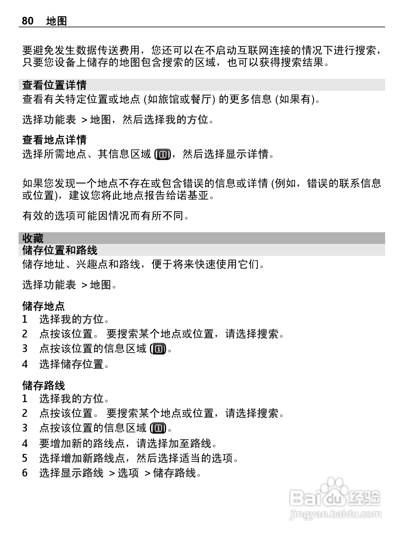 诺基亚C6-01手机使用说明书:[8]