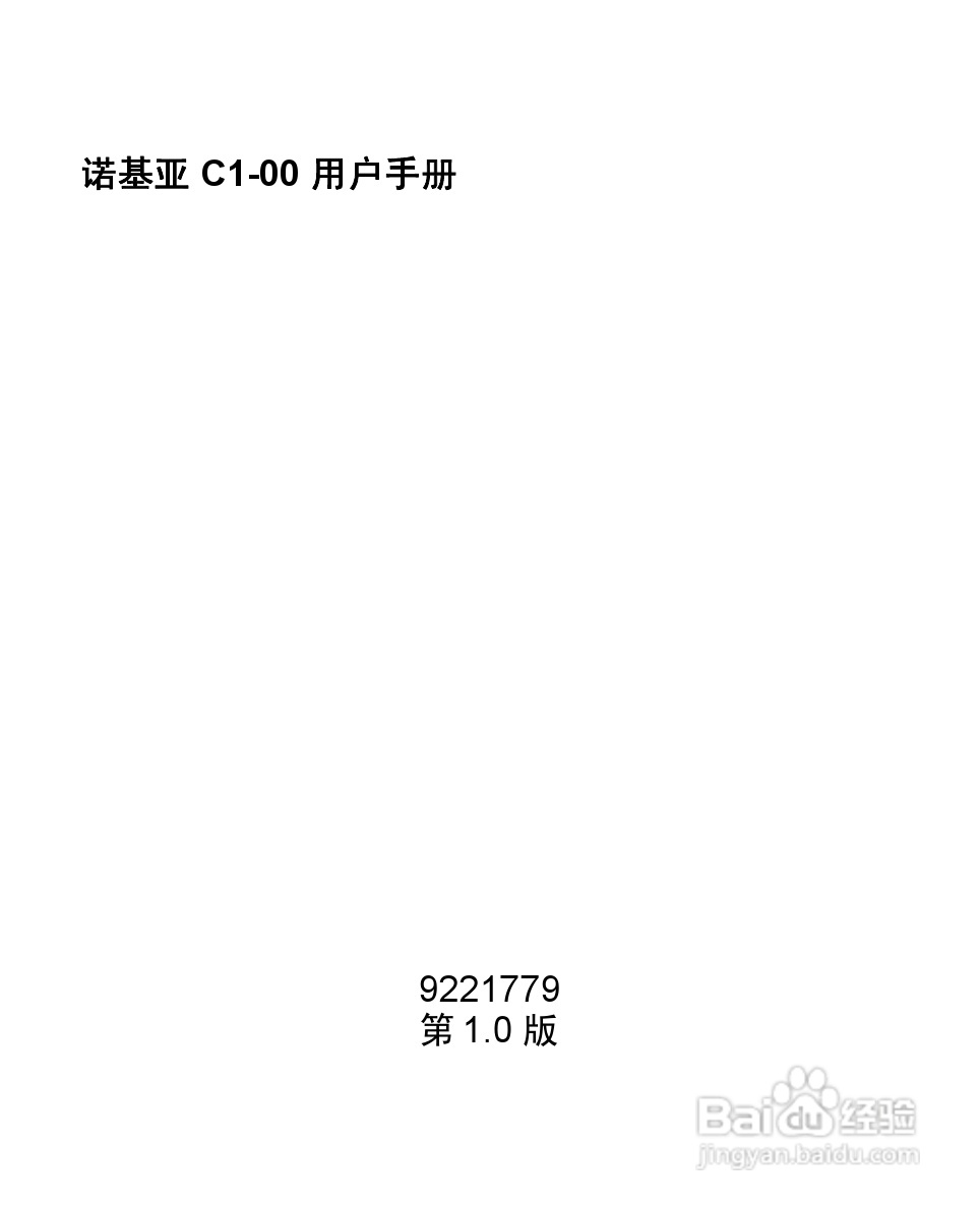 诺基亚C1-00手机使用说明书:[1]