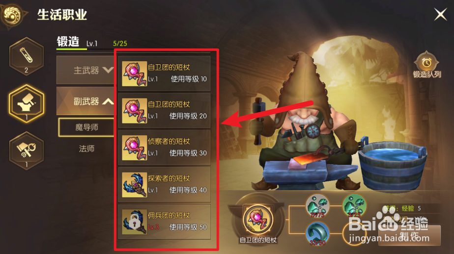 龙之谷2怎么制作副武器