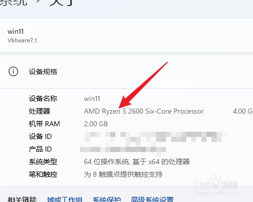 windows11怎么查看是什么CPU