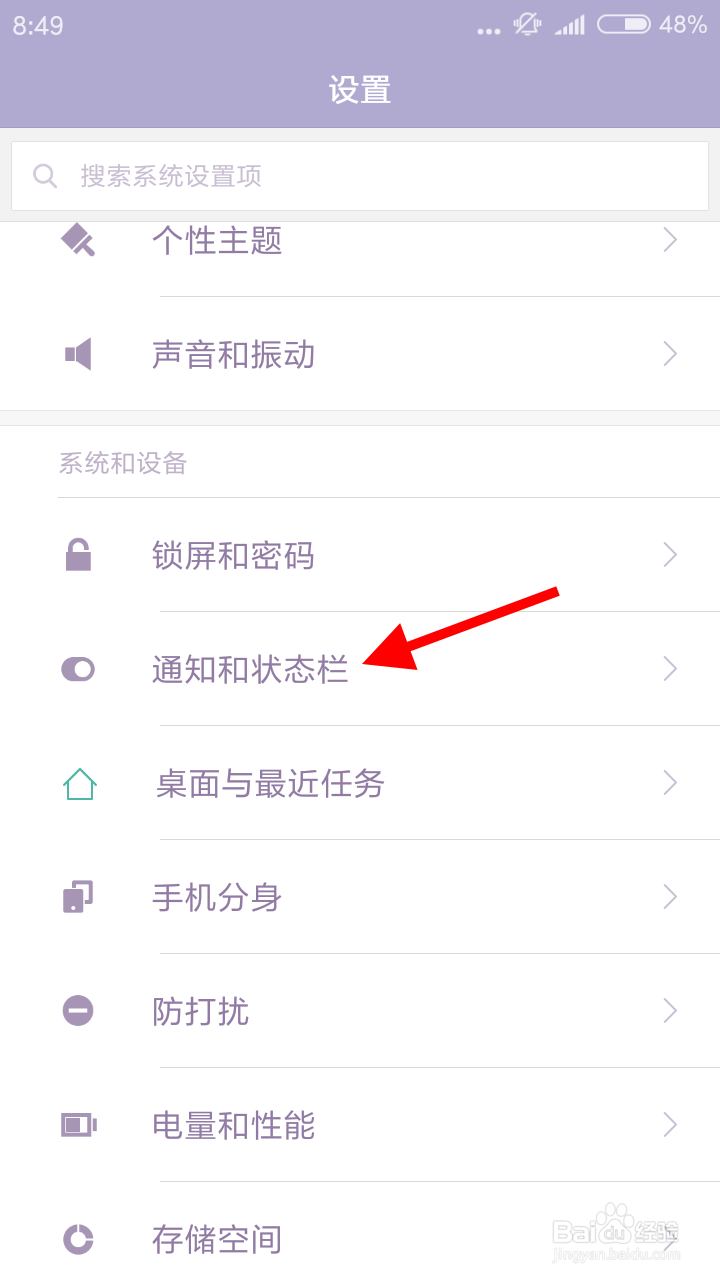 小米手机怎么设置电量显示方式