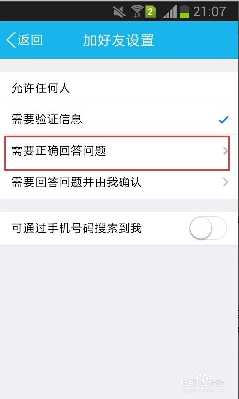 手机QQ怎么设置拒绝添加好友