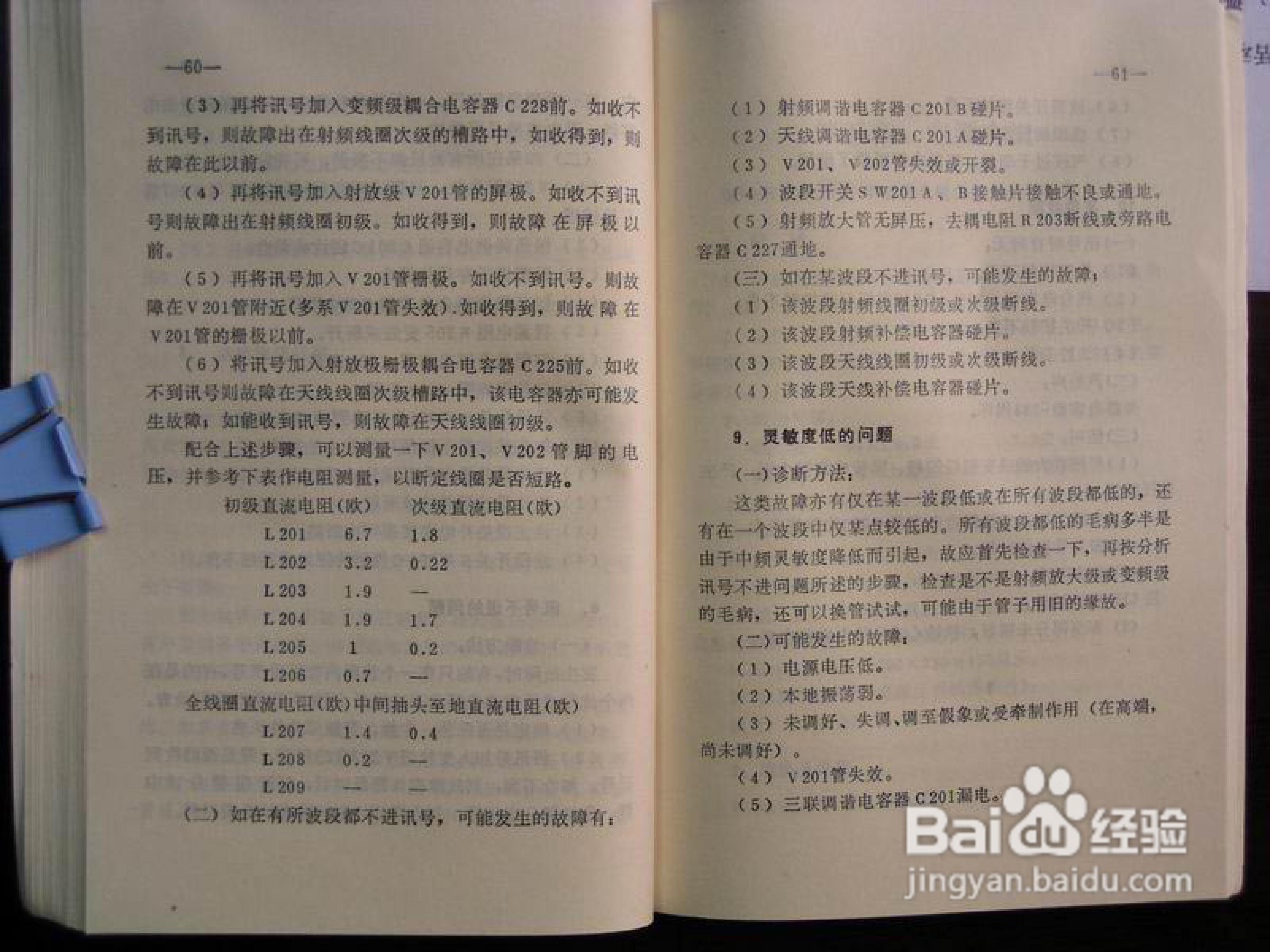 八一型收发报话机(139接收机)说明书:[4]