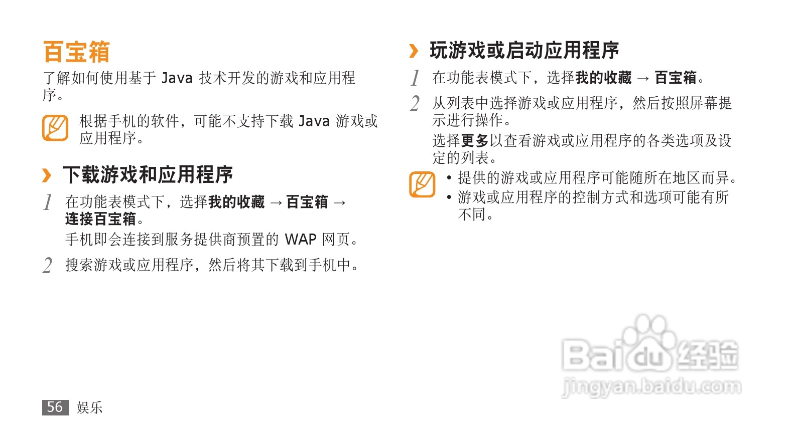 三星GT-C5530手机使用说明书:[6]