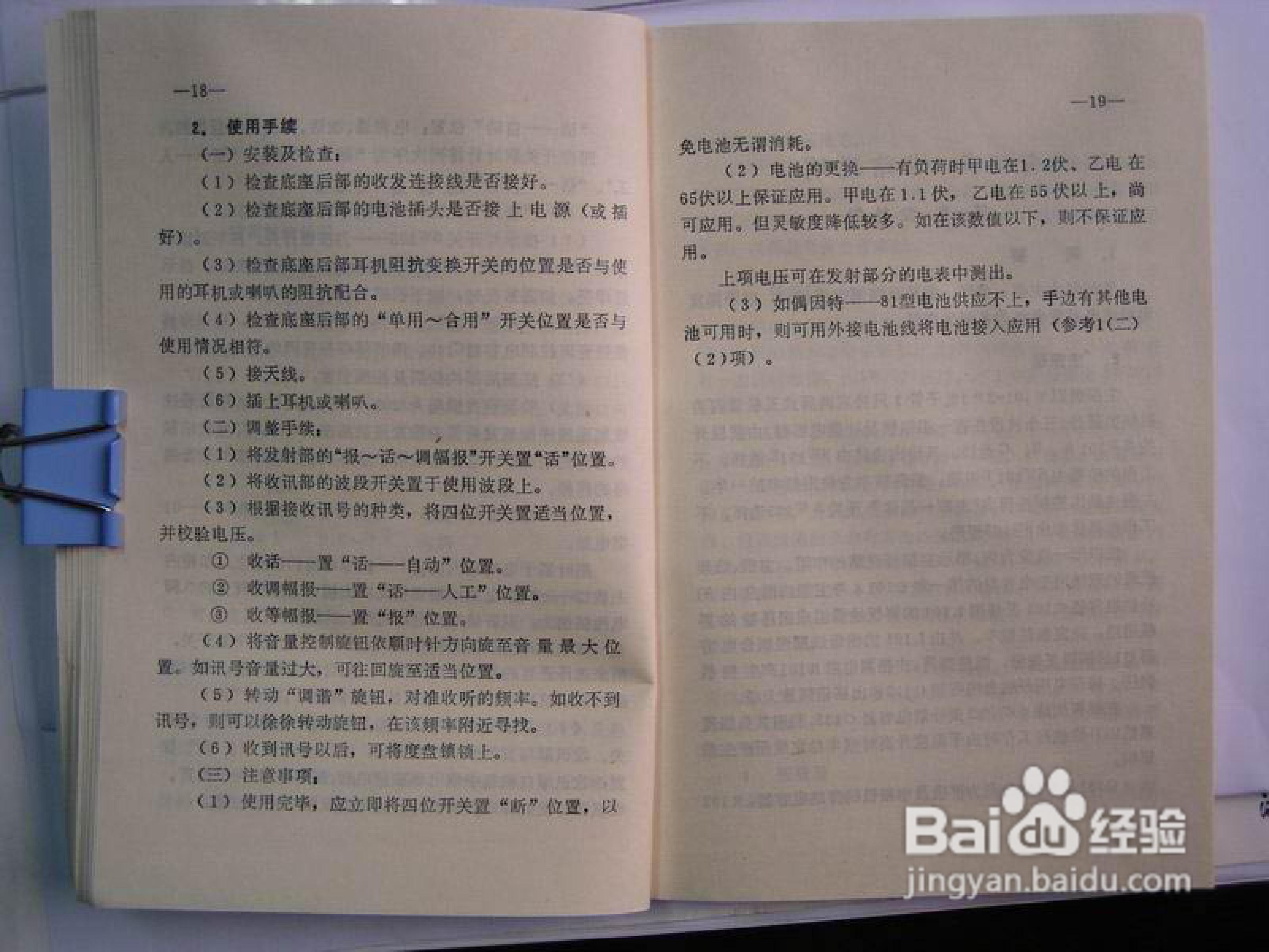 八一型收发报话机(139接收机)说明书:[2]