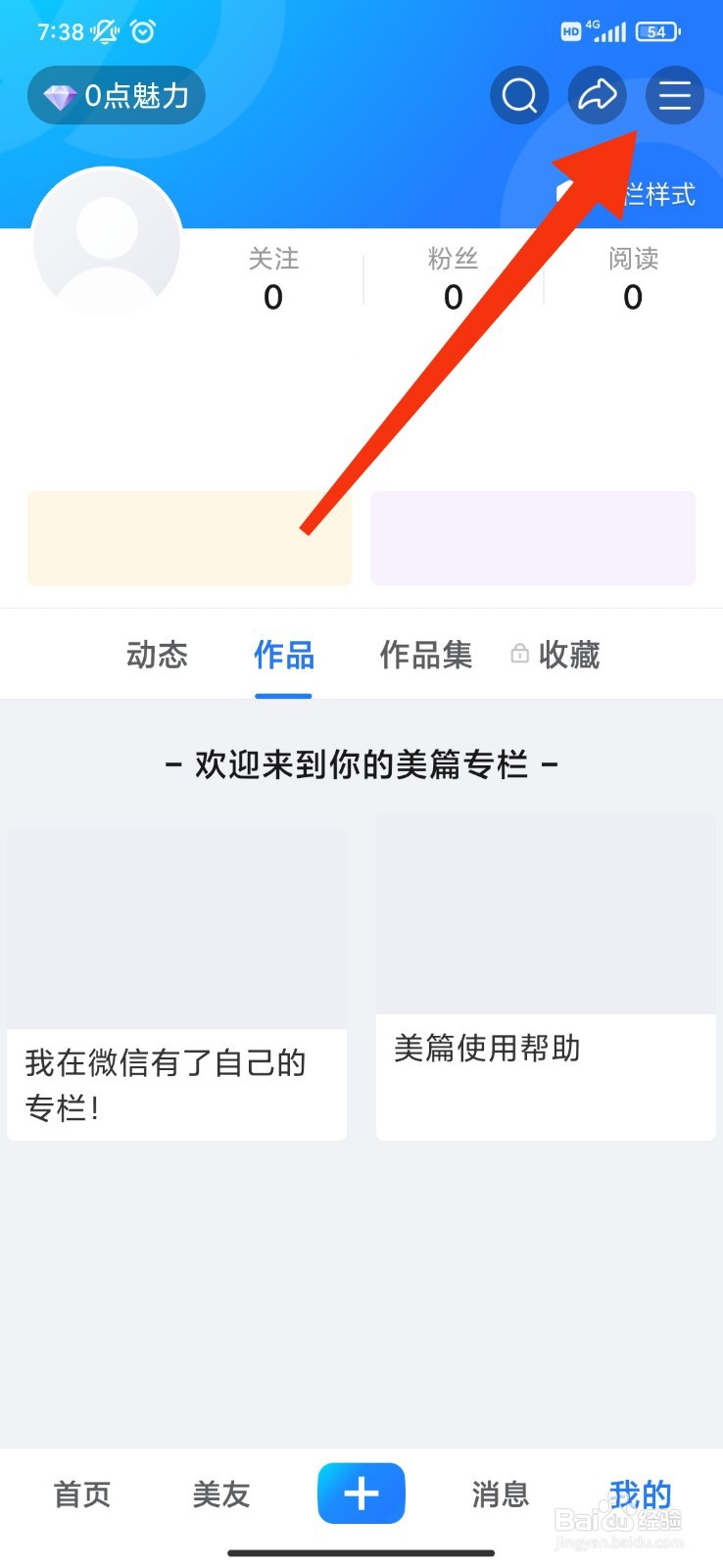 美篇怎么注销账号？