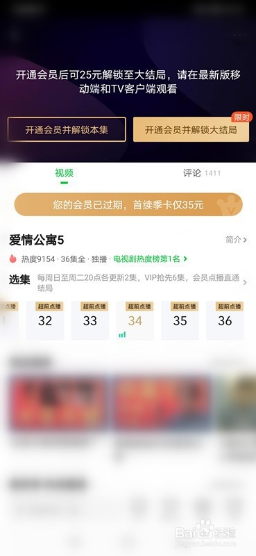 爱情公寓5怎么观看大结局