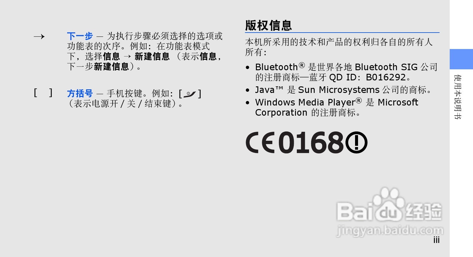 三星GT-S5628手机使用说明书:[1]