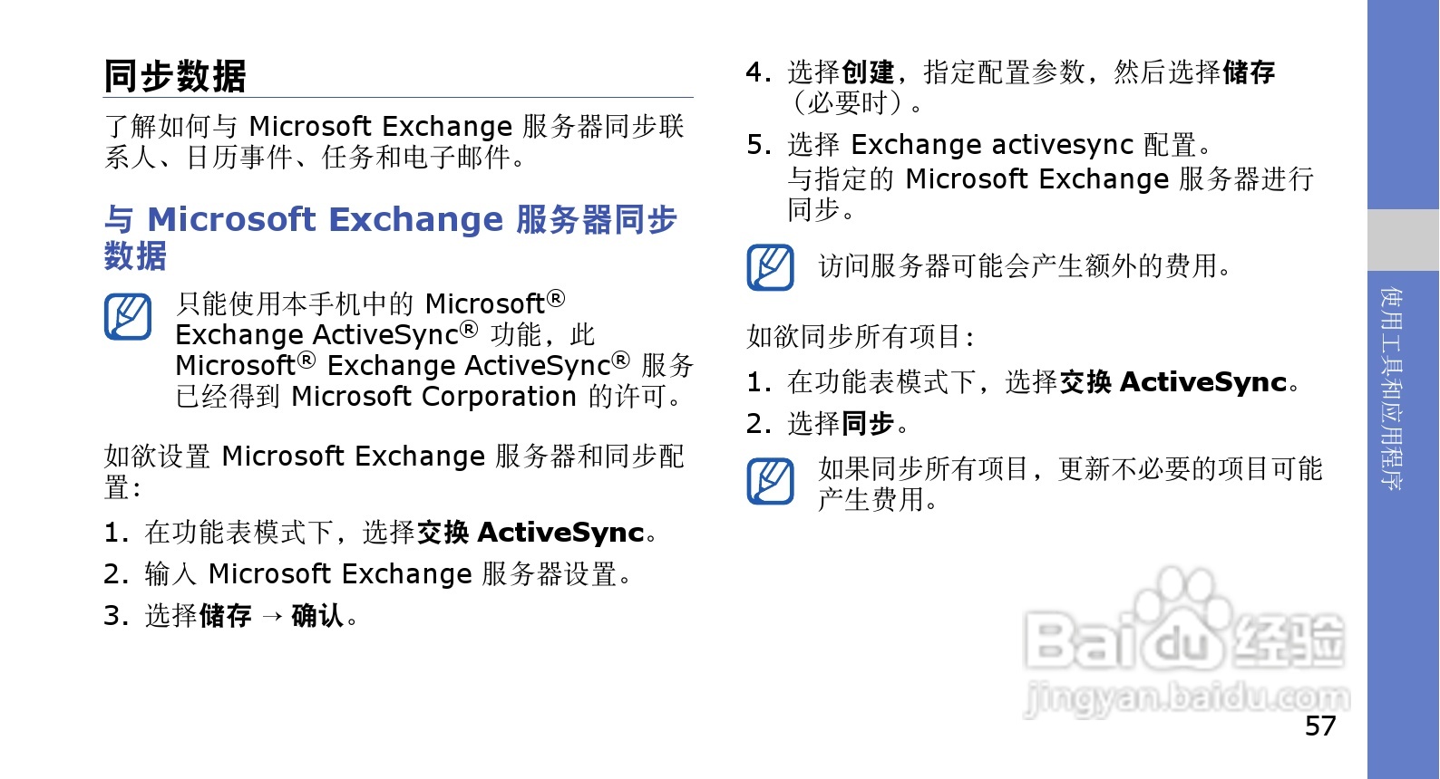 三星GT-B5310U手机使用说明书:[7]