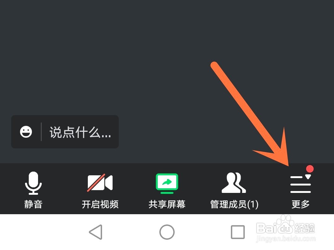 腾讯会议如何开启会议水印