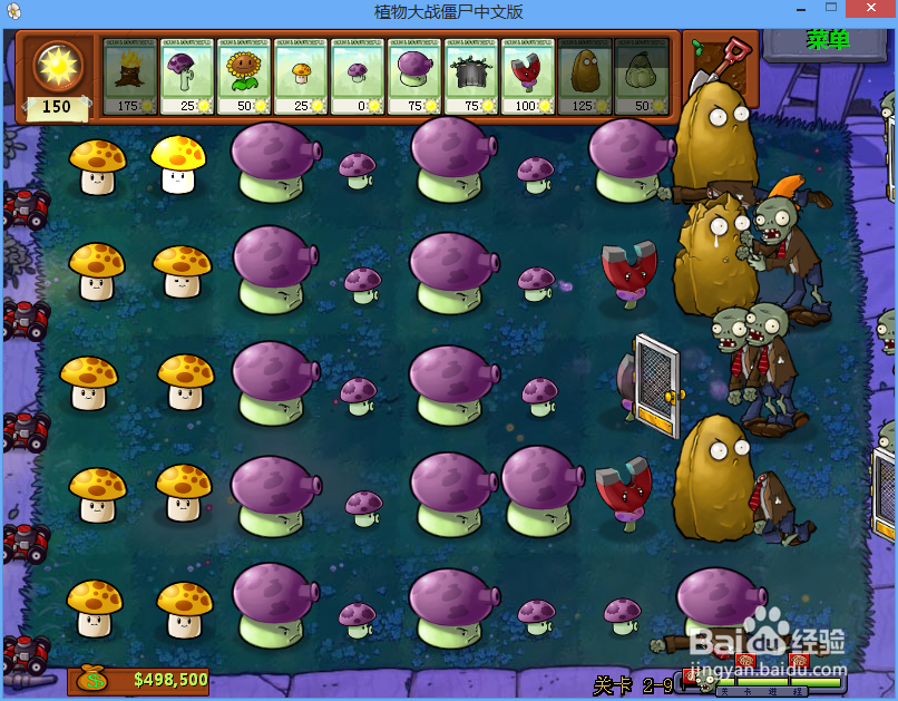 植物大战僵尸二周目Level 2-9图文攻略 Part 7
