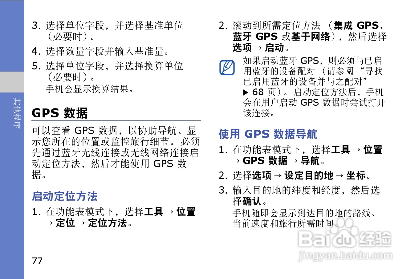 三星GT-I8910U手机使用说明书:[9]