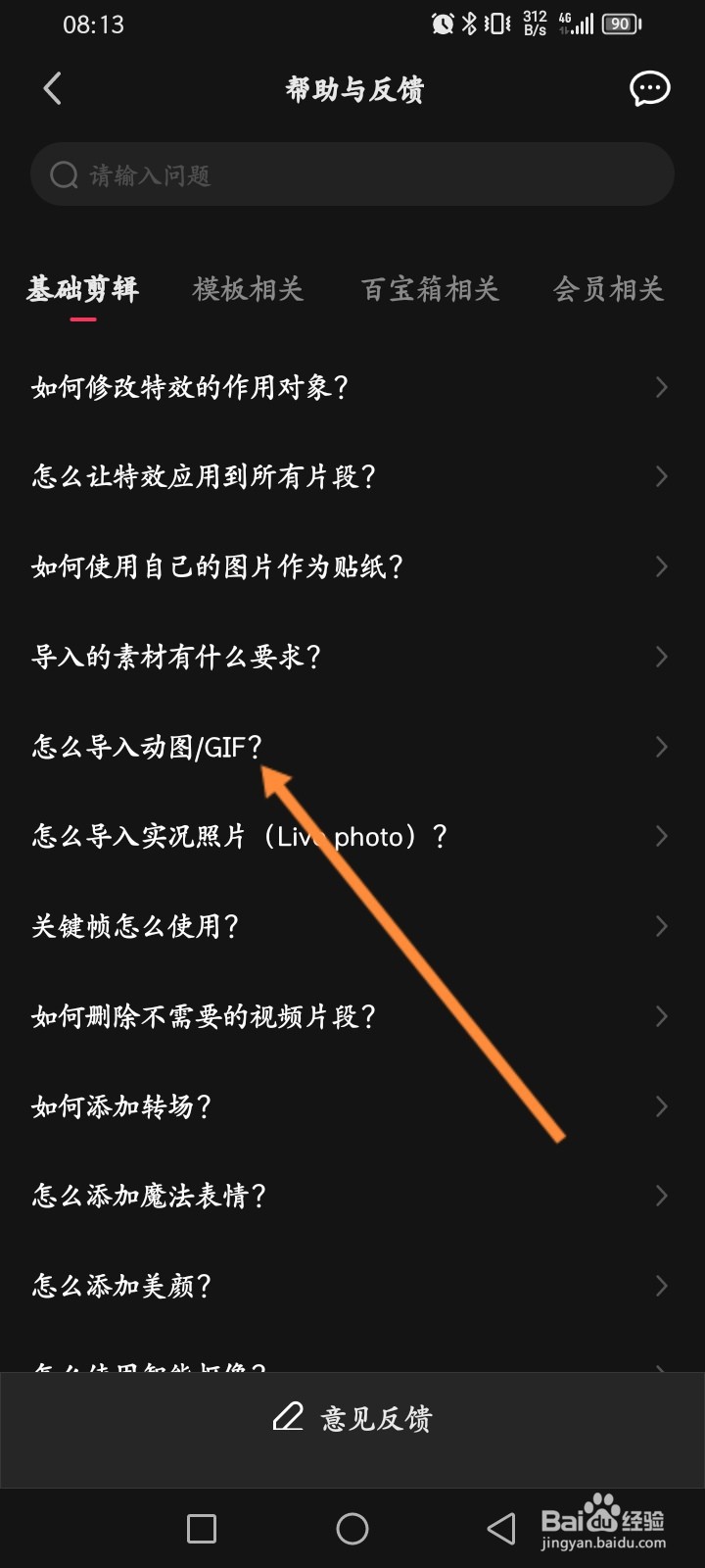 快影软件怎么导入动图