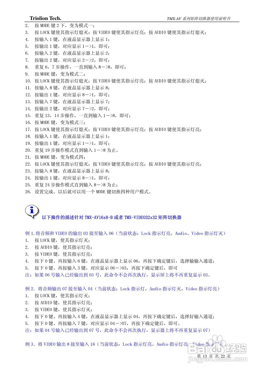 彩讯TMX-AV系列矩阵切换器使用说明书:[2]