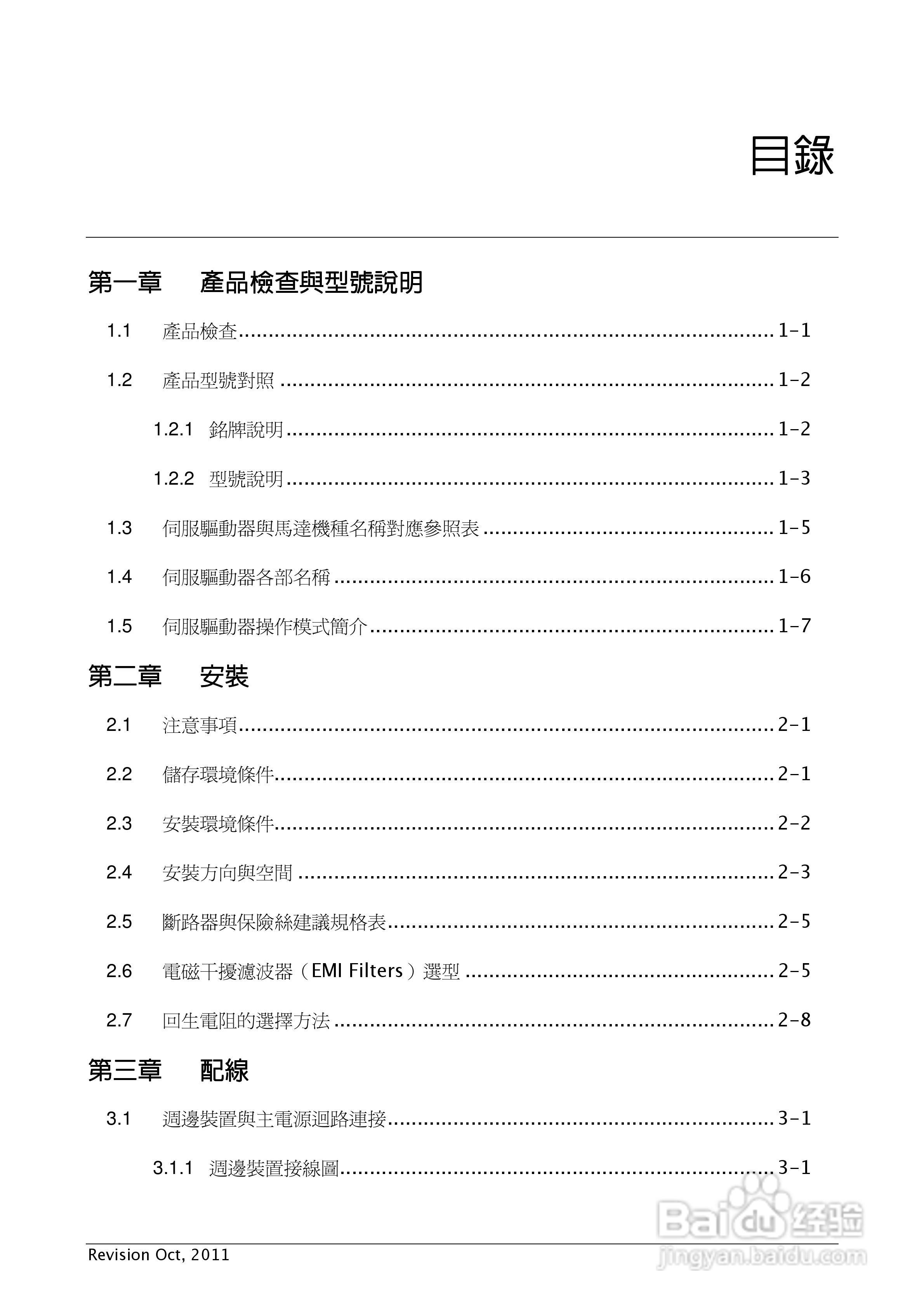 台达ASDA-B2伺服驱动器使用手冊:[1]