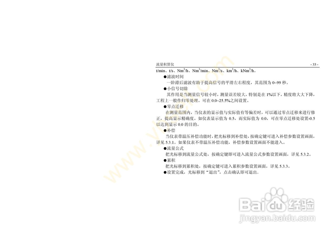 ZYW202-QF流量积算记录仪操作手册:[4]