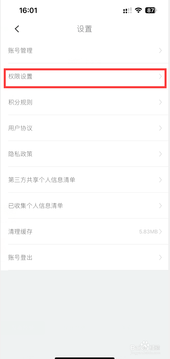形色APP如何关闭个性化推荐
