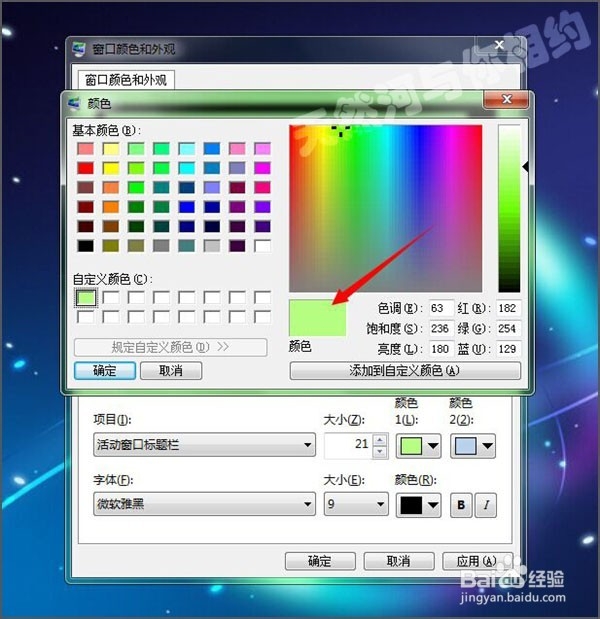 win7消息框的颜色怎么更换