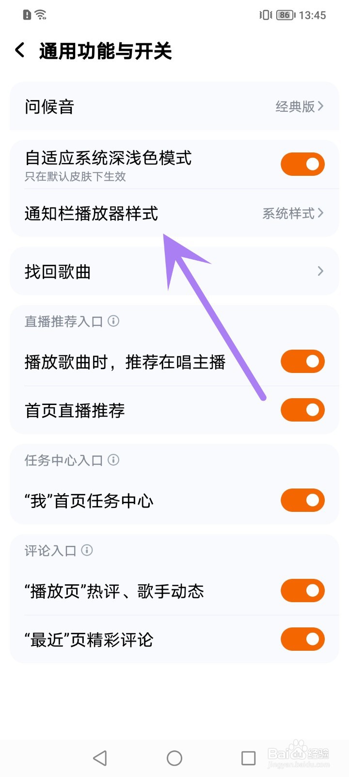 酷狗音乐怎么更换通知栏播放器样式