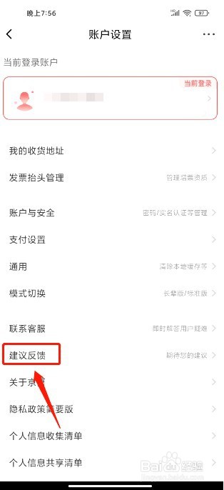 京喜到哪里提交建议反馈
