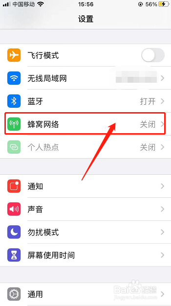 iPhone怎么查看上月数据流量使用情况