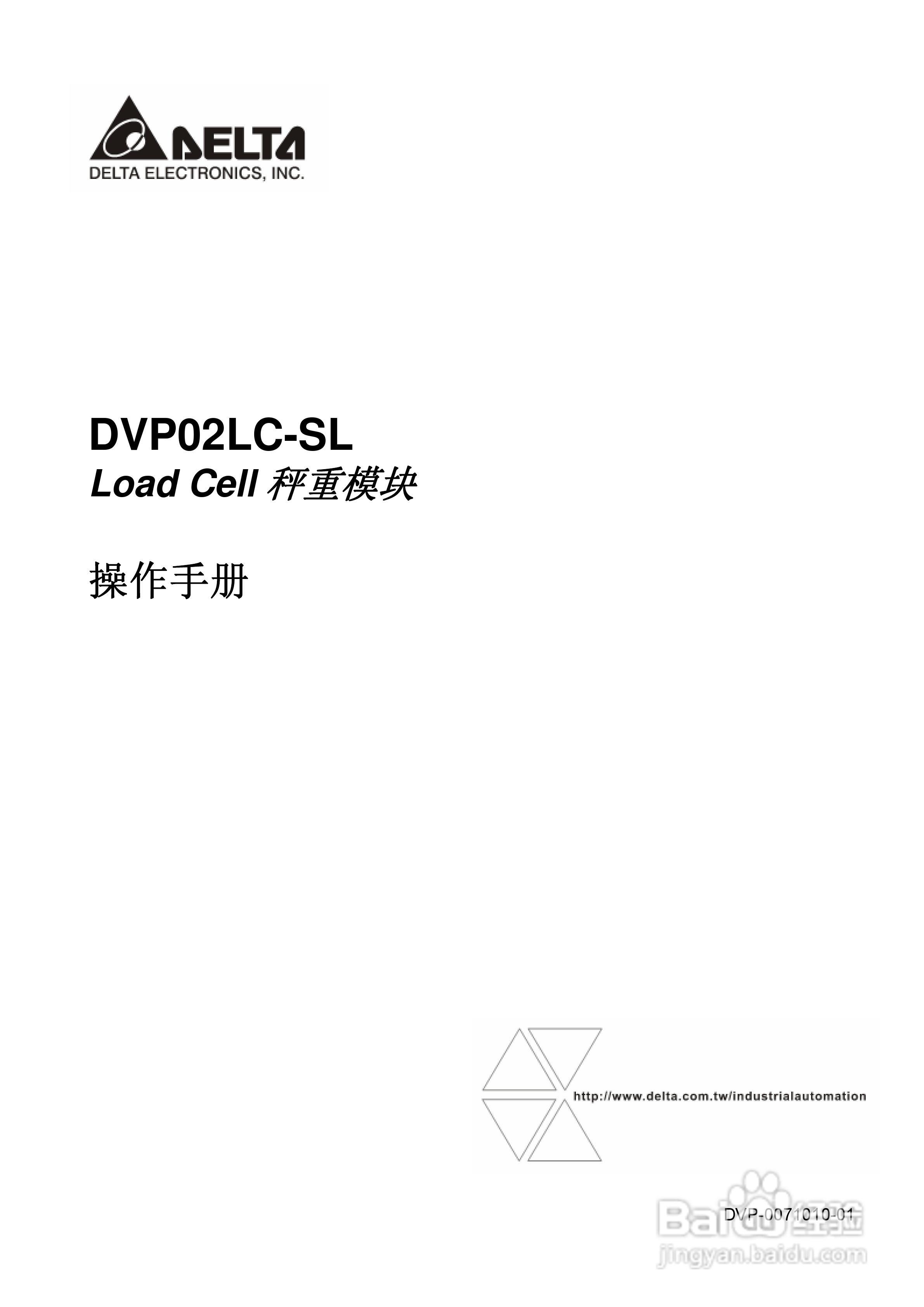 台达DVP02LC-SL Load Cell秤重模組操作手冊:[1]-百度经验