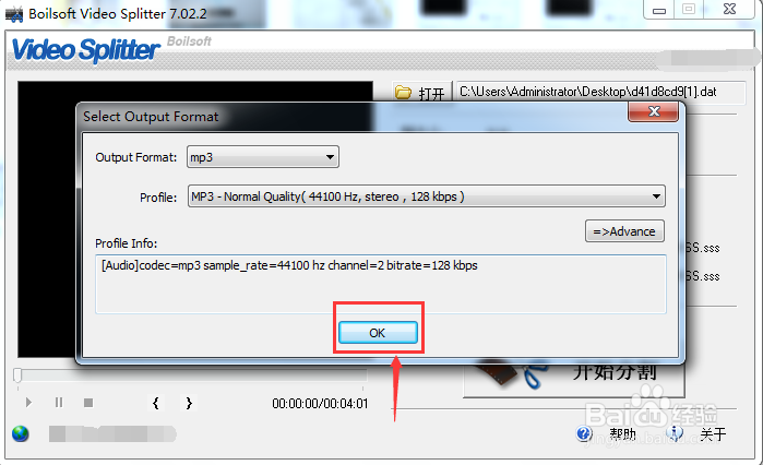 巧用Boilsoft_Video_Splitter把dat转换成mp3