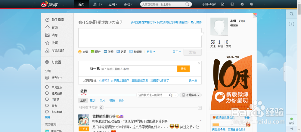 如何开通新浪微博账号