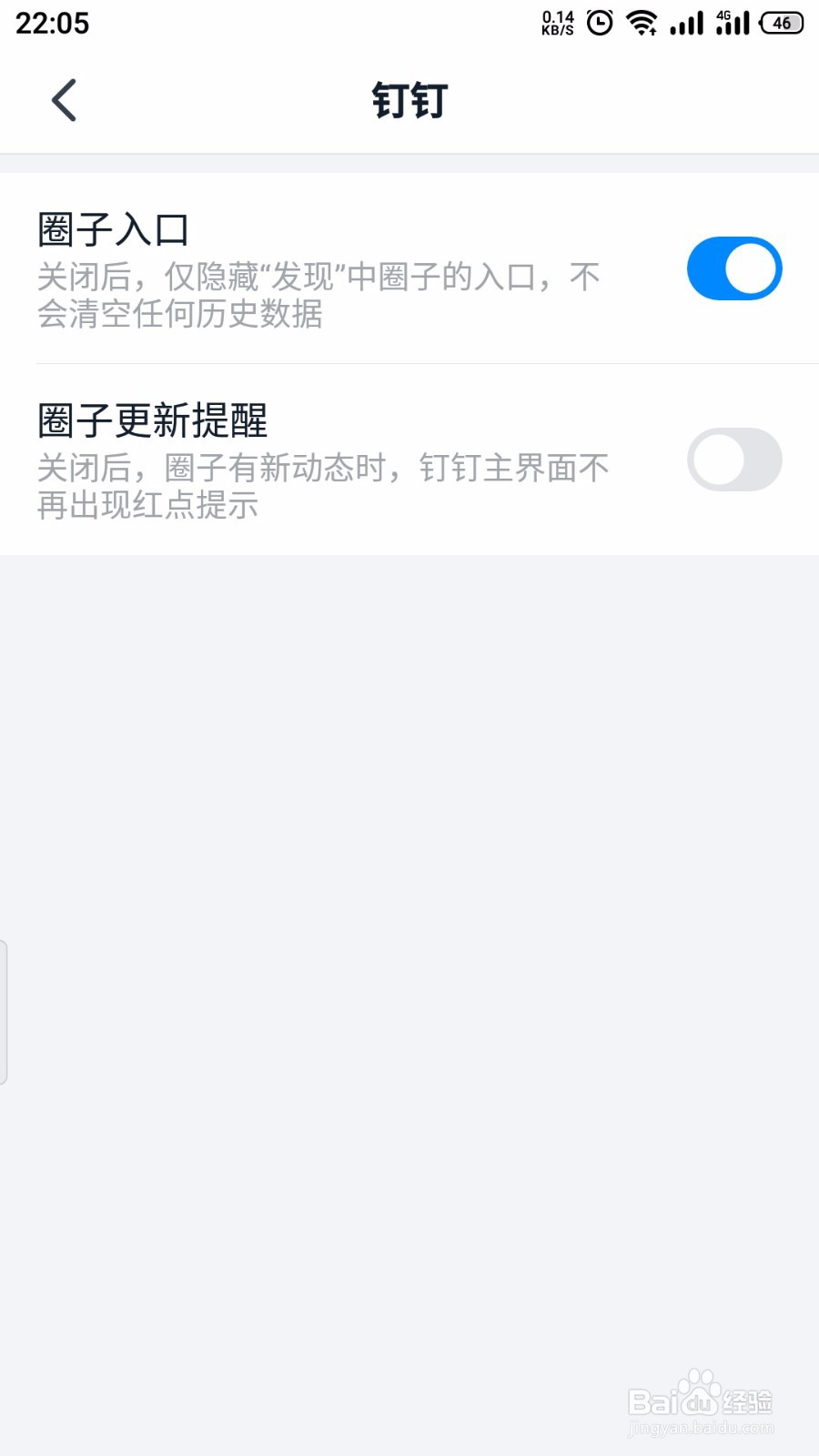 钉钉怎么关闭圈子更新提醒