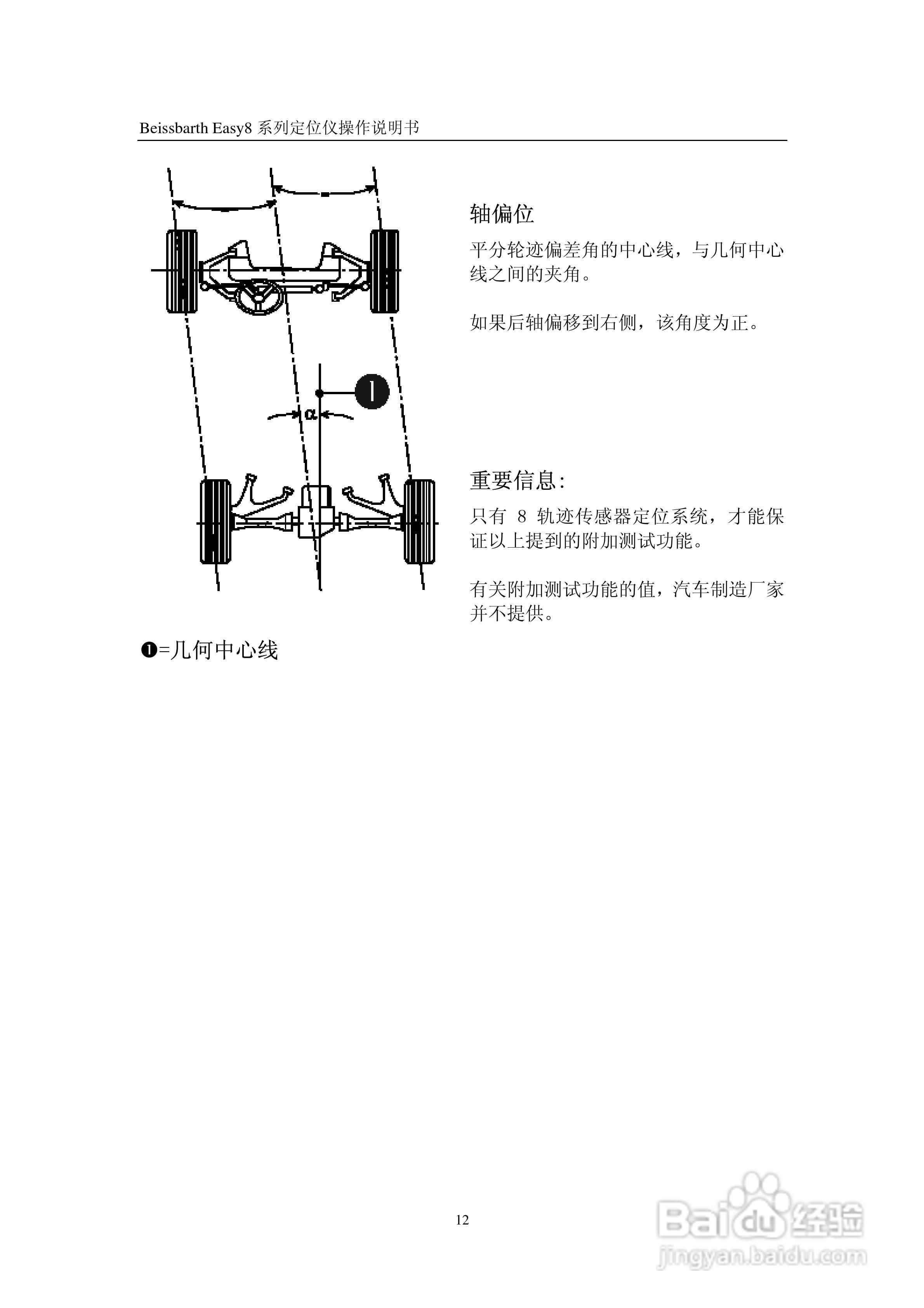百斯巴特VAG1995K型定位仪使用说明书:[2]