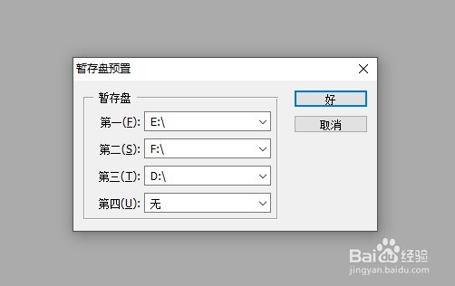Photoshop如何解决打开时提示暂存盘已满问题